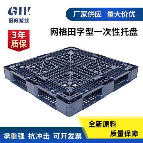 1010网格田字塑料托盘叉车托盘仓储货物产品垫仓板塑胶防潮栈板