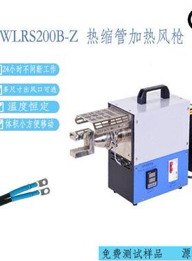 WLRS200-热缩管机 烘热缩套管 EHK烘烤Z热缩套套管设B备热缩管烘