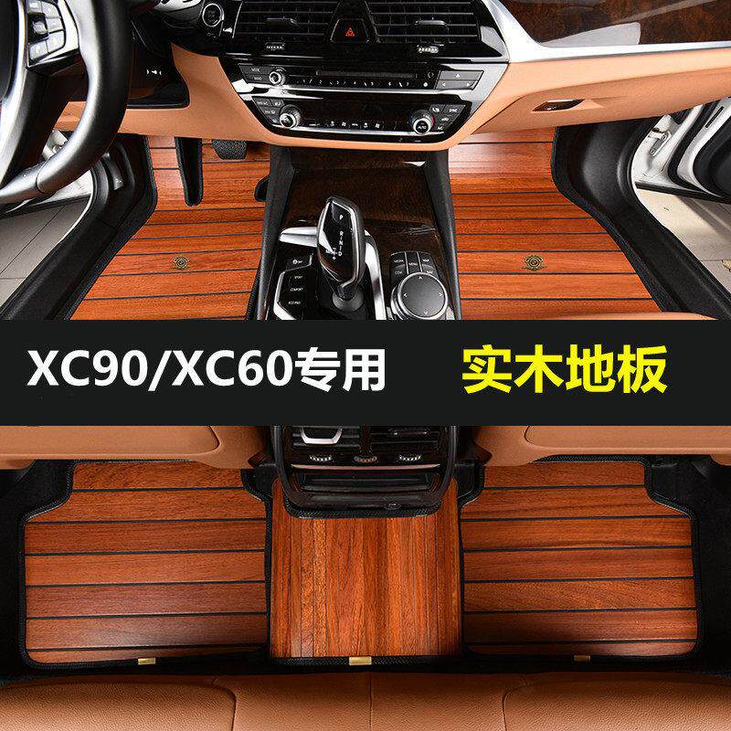 20新款沃尔沃xc90 xc60 s90 S60l汽车实木地板全包围XC60改装脚垫
