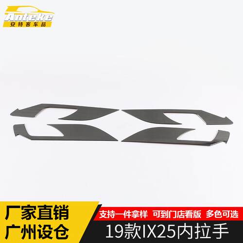 安特客适用于19款IX25内拉手装饰框IX25不锈钢内拉手贴片配件专用