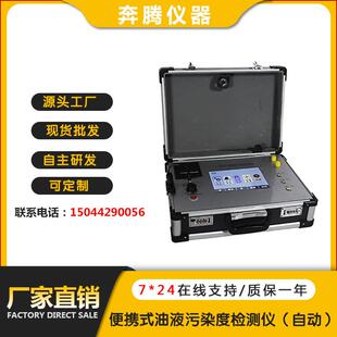 厂家供应BT 油液污染度检测仪自动油液清洁度测定器 1638便携式