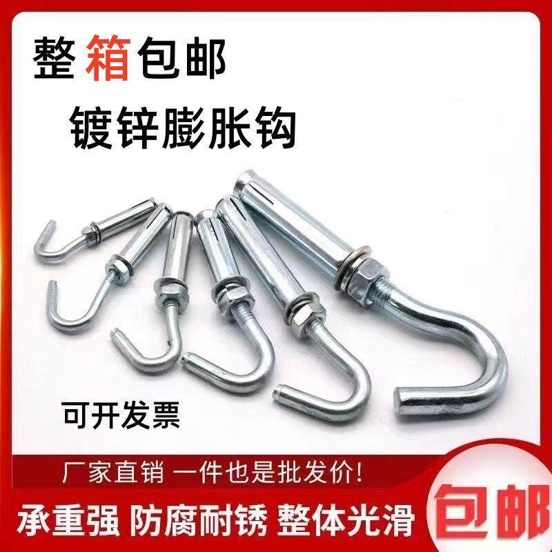 整箱包邮国标镀锌膨胀钩/带钩膨胀/挂钩膨胀/吊钩/拉爆膨胀勾螺栓
