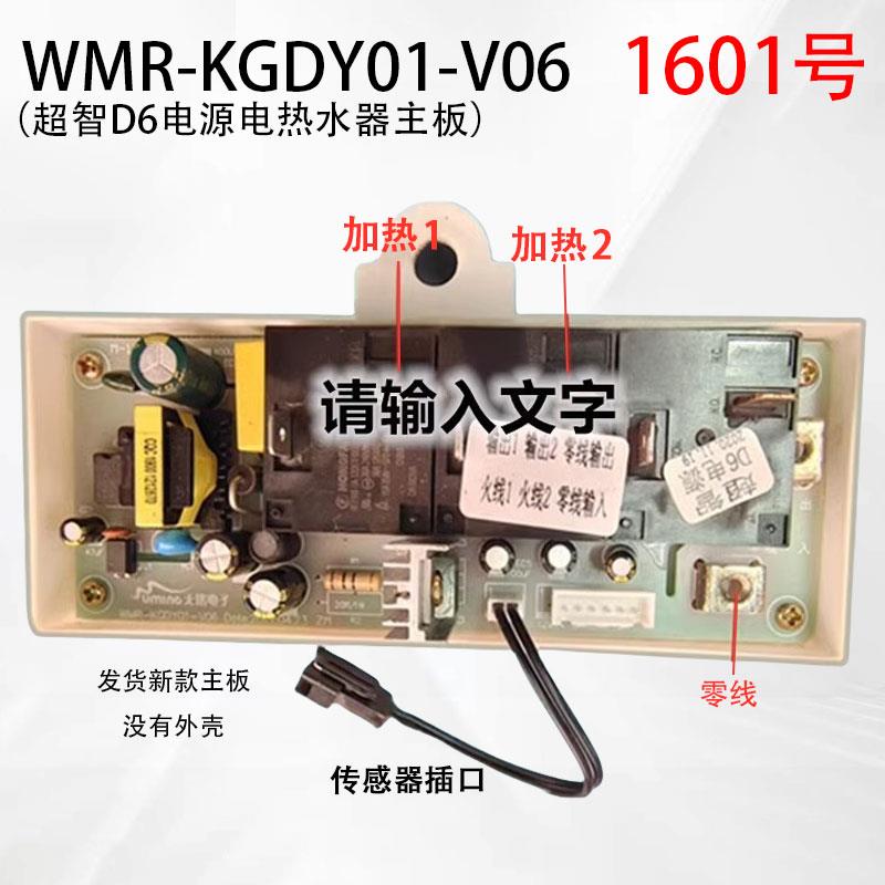 WMR-KGDY01-V06 无铭热水器电源主板 超智D6电源热水器电源主