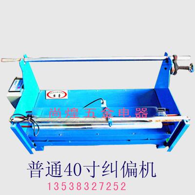 厂价供应40寸普通纠偏机/自动光电纠偏机过料100CM