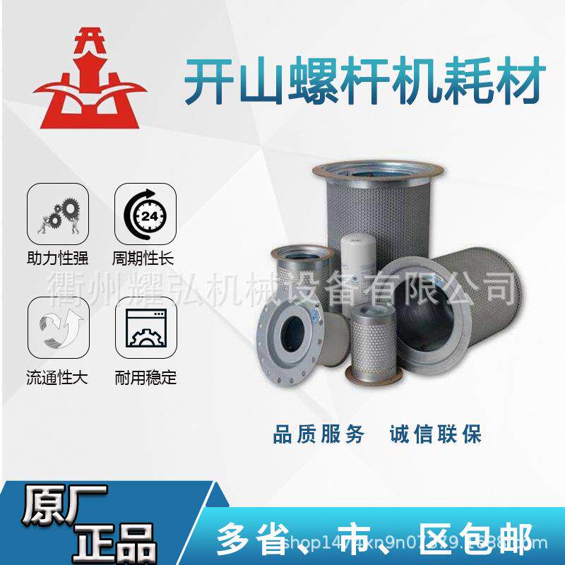 开山螺杆空压机保养滤芯机油滤芯空气滤芯油气分离芯7.5KW-25
