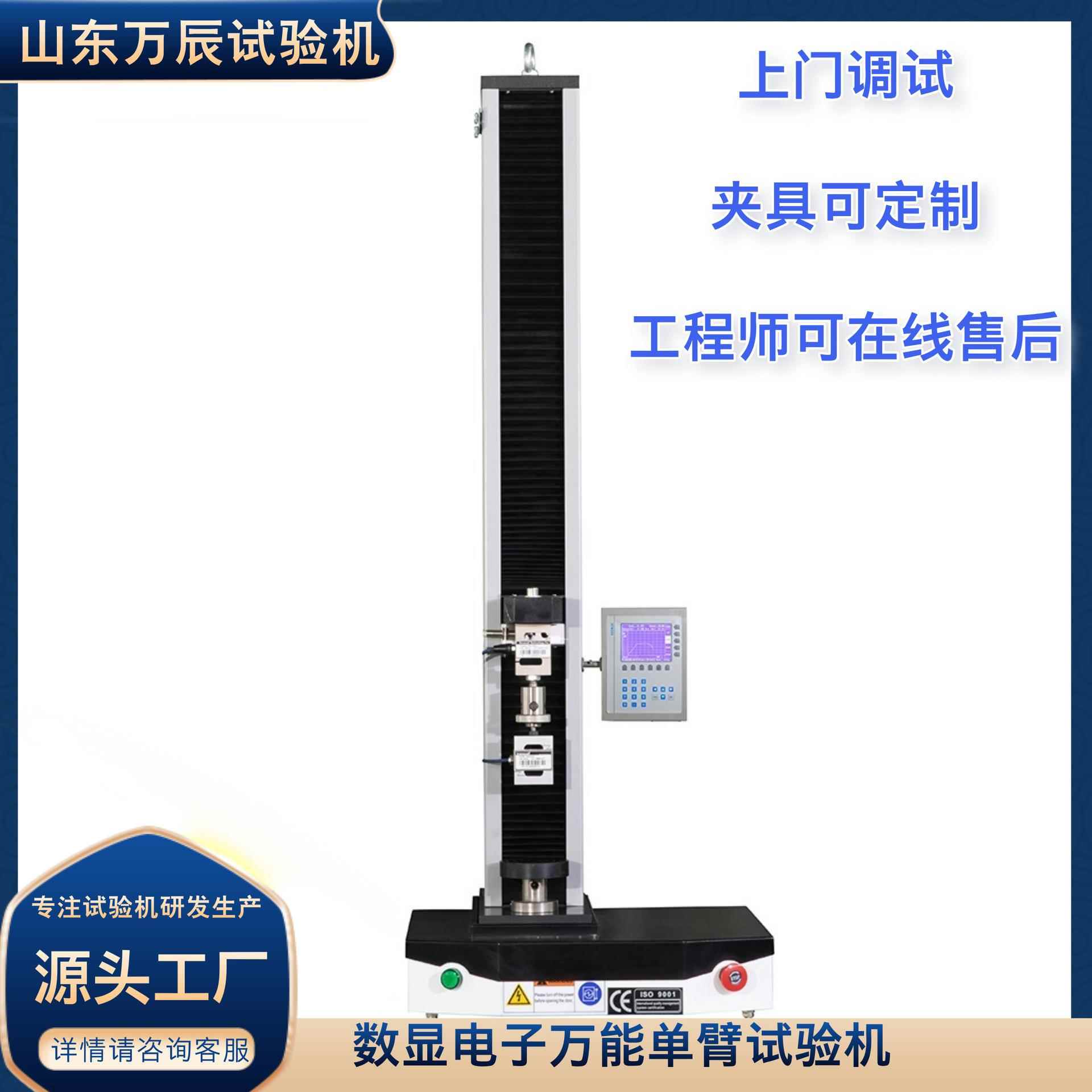 数显电子万能单臂试验机单立柱数显电子拉力试验机5KN
