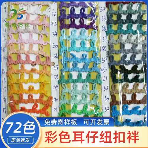 厂家现货彩色耳仔纽扣袢脱卸帽领弹力扣眼松紧带橡筋耳仔纽扣带