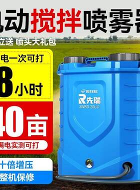电动搅拌喷雾器农用全自动打机大功率农喷洒器充电式喷壶
