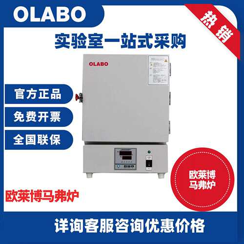 欧莱博OLABO SX2-4-10G箱式马福炉耐火砖炉膛电炉电阻炉马弗炉