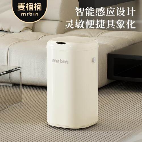 麦桶桶mrbin智能感应垃圾桶高颜值家用客厅厨房电动自动2025新款