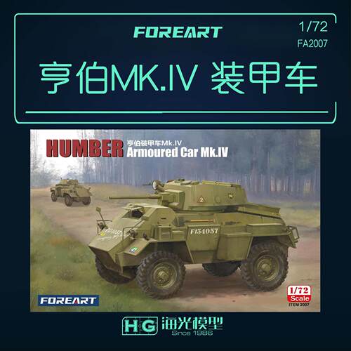 FOREART 1/72英国亨伯MK.IV 装甲车拼装模型 2007