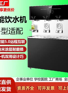碧丽饮水机反渗透过滤智能直饮机商用开水器可放热水校园工厂用