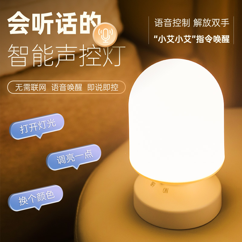 先驰智能人工语音控制小夜灯卧室睡眠声控感应家用高级床头台灯