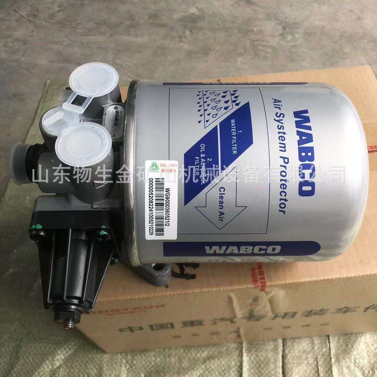 重汽豪沃配件 豪沃干燥器总成WG9000360521 宽体车 重卡配件