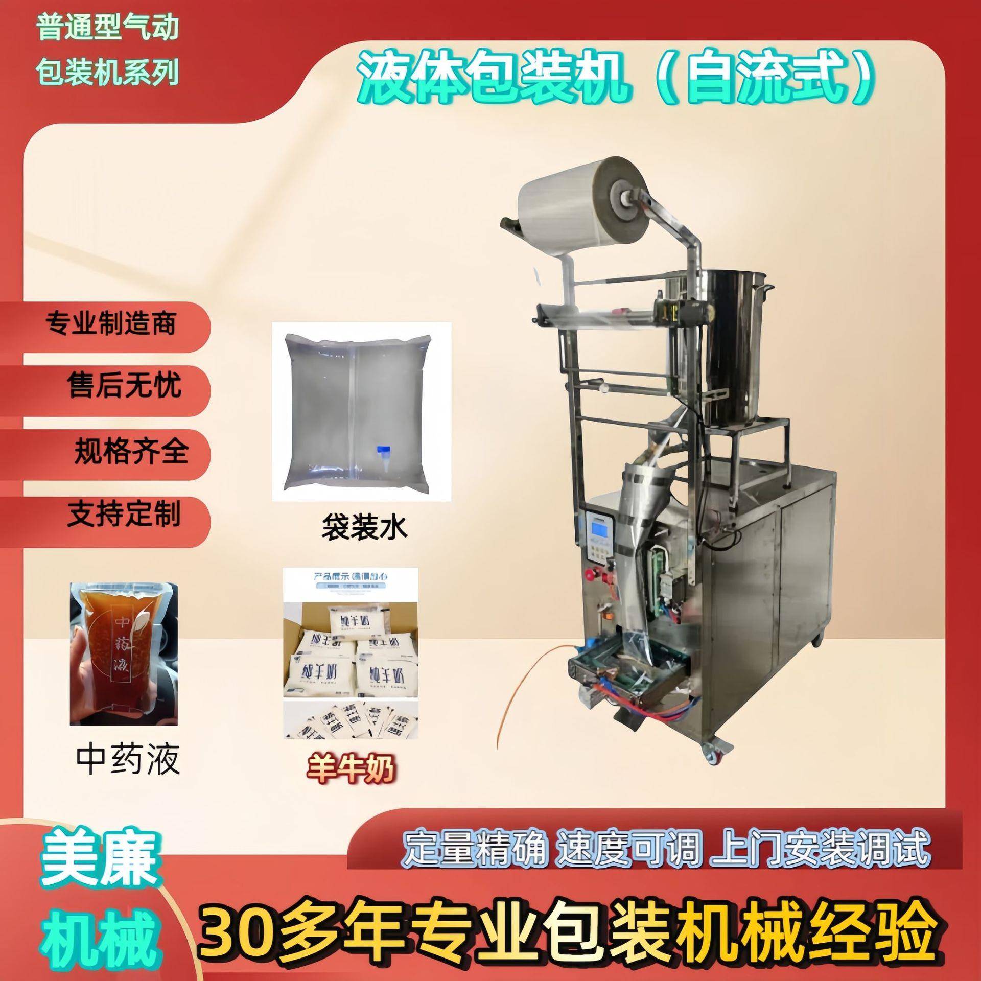 自动液体包装机打包机液体袋装包装机小型液体塑料袋包装机