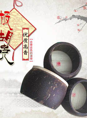 专业高音秦腔豫剧板胡壳板胡瓢歌剧板胡壳老椰子壳泡桐面板配件
