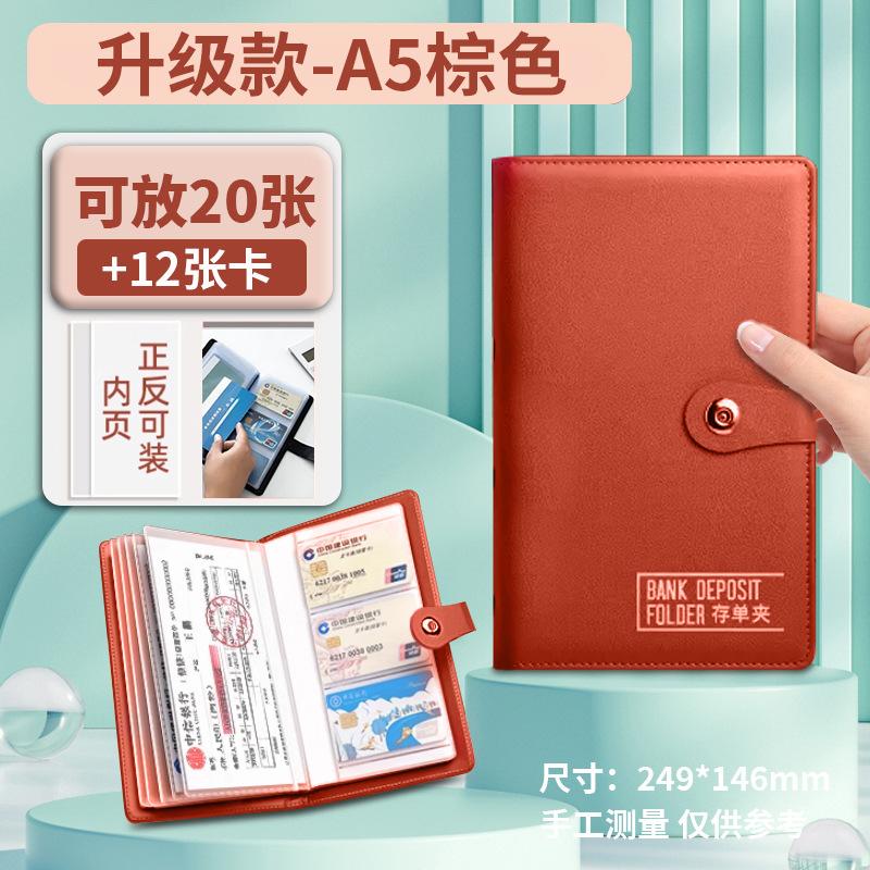 存单存单收纳票据专用银行日记本