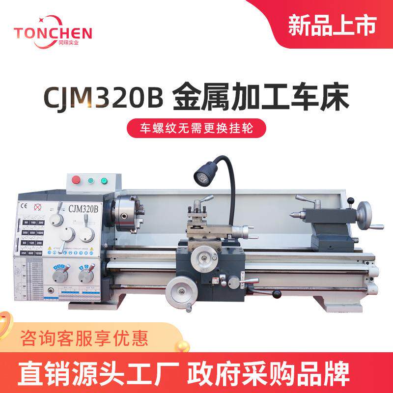 CJM320B家用车床小型台式车床微型小车床金属多功能精度机床