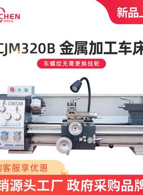 CJM320B家用车床小型台式车床微型小车床金属多功能精度机床