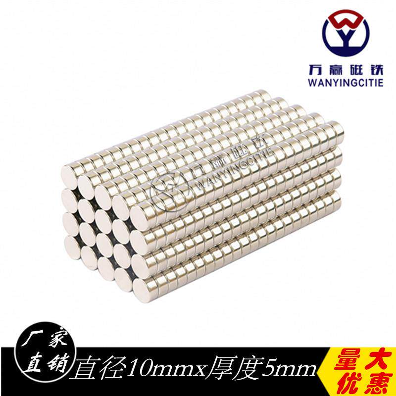 10*5mm钕铁硼强磁磁铁吸铁石圆形强磁磁铁永磁强力磁铁磁钢磁石