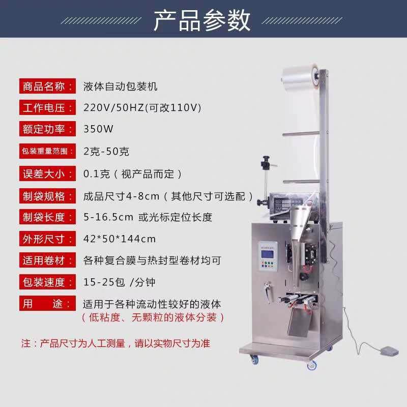 全自动液体包装机定量调料酱油醋牛奶饮料罐装袋装水白酒小型封口