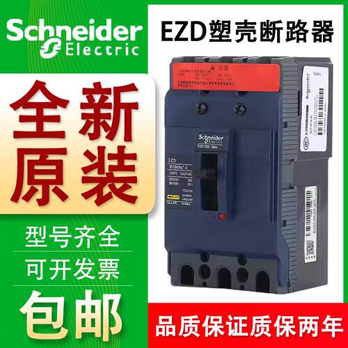 3P塑壳断路器EZD100E/EZD160S/EZD250M/EZD400E/630E空开4P