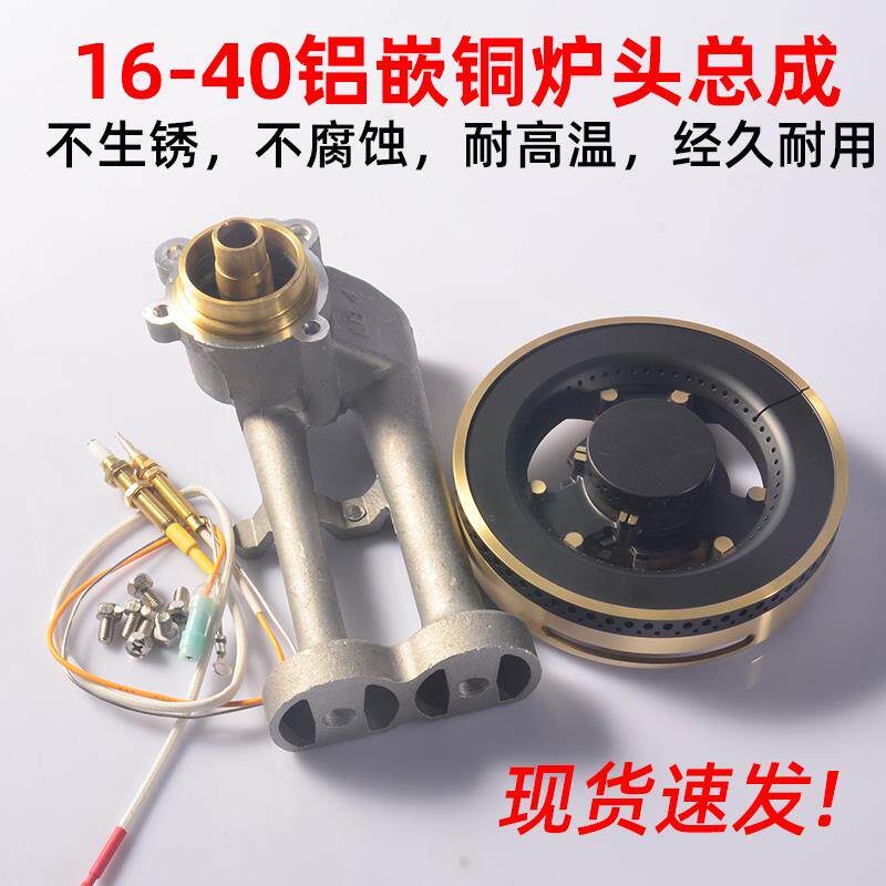 16-40嵌铜铝炉头火盖套装嵌入式煤气灶配件集成灶125灶头总成套装