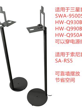 适用索尼RS5三星9500Q930Q950Q990D环绕音箱支架靠墙落地音响脚架