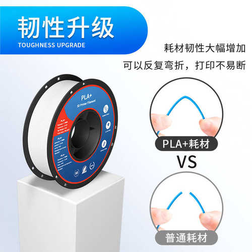 兰博3D打印耗材 PLA+耗材 整齐排线 高速3D打印机耗材 PLA耗材1KG