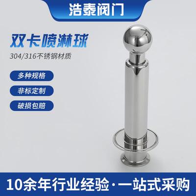 厂家不锈钢双卡喷淋球0416L快装洗罐球旋转快装清洗球消毒