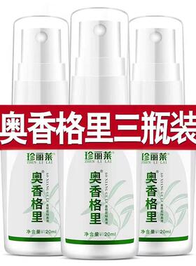 3盒奥香格里珍丽莱去狐味金桂花除味液正品止汗露去异味腋味喷雾