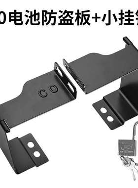 闽超小牛C0电瓶车电池防盗板电源防盗锁C0电动车电池夹改装配件