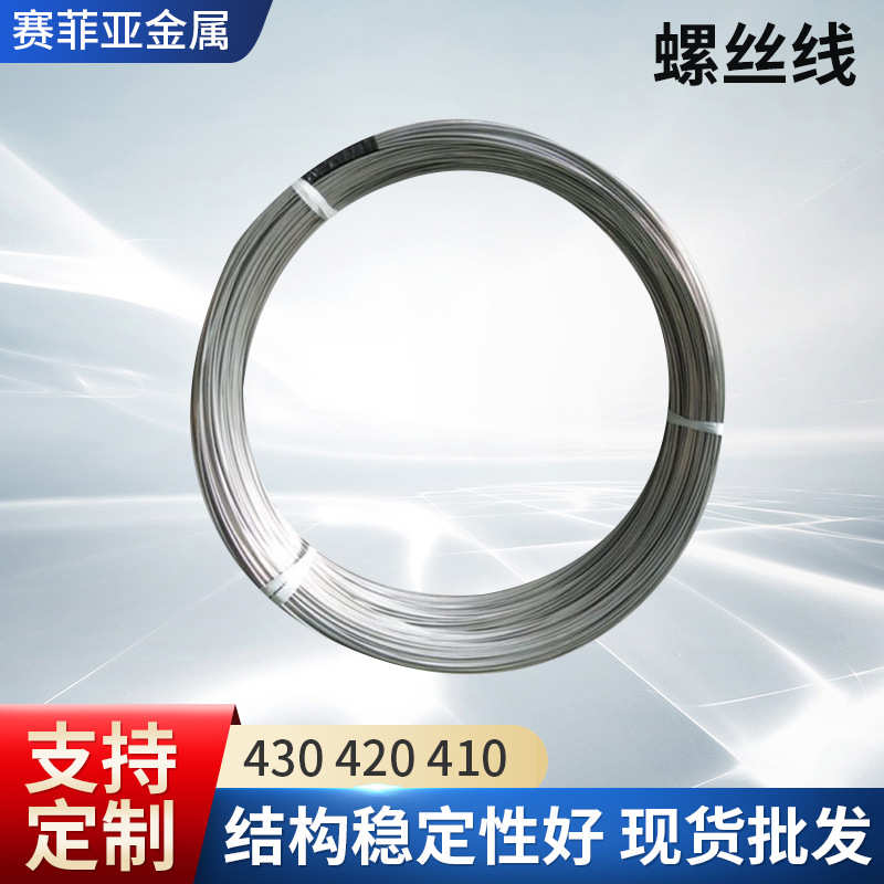 厂家供应304B 2.0螺丝线316cu不锈钢丝 支持定 制批发