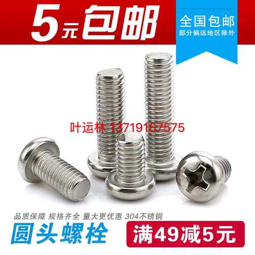 m8系列 304不锈钢十字槽小盘头机牙螺钉 大型盘头机丝 国标元机丝
