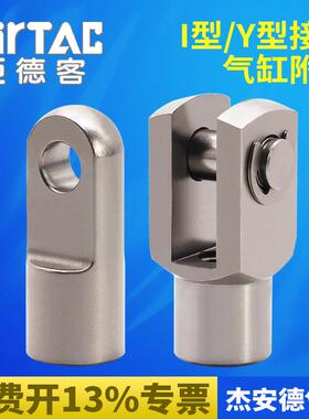 亚德客原装气缸附件I型Y型接头F-M3*050/M4*070/M5*080/M10*125Y