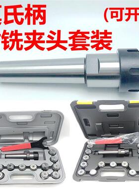 莫氏ER刀柄夹头套装后拉MTB3号4R8炮塔铣床主轴锥柄5扁尾弹簧锁嘴