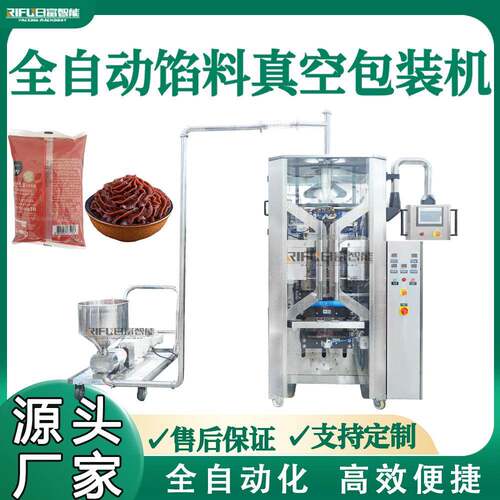 自动月饼馅料真空包装机卷膜豆沙馅水果泥榴莲泥肉酱芋泥包装机