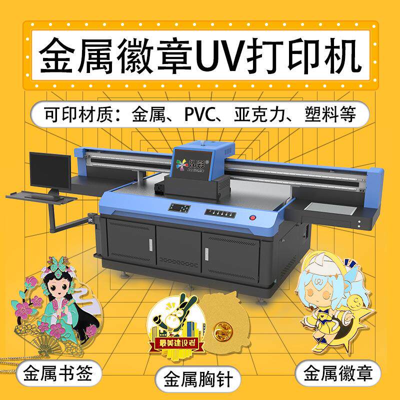 uv打印机ai视觉定位金属徽章纪念币标牌pvc亚克力uv平板打印