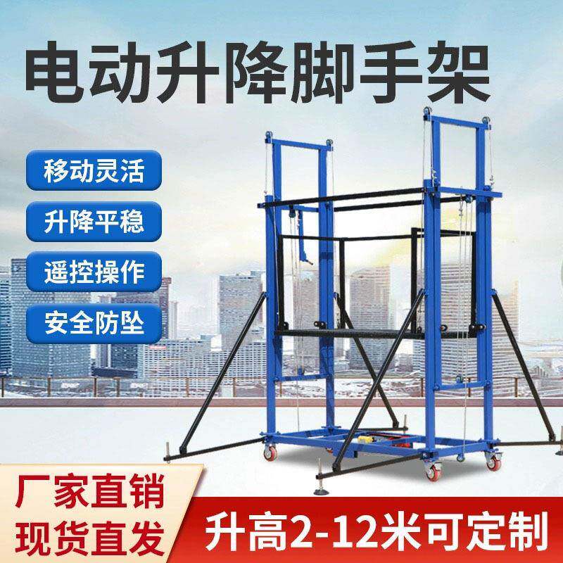 脚手架升降控机遥动电自动529升降平台升电降机工作台电动升降脚