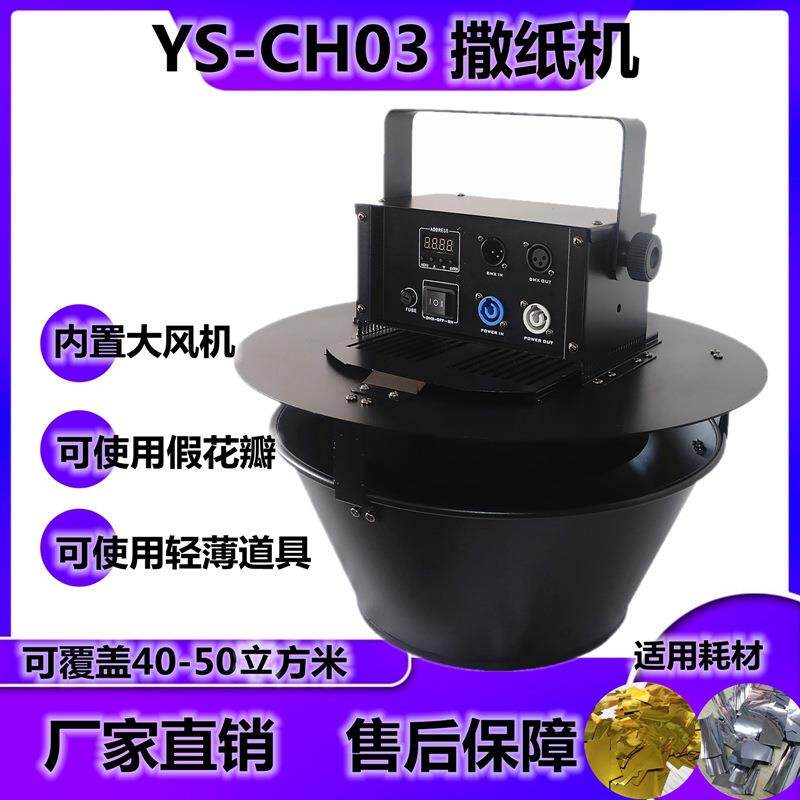 婚庆花瓣自动飘纸机DMX512清吧电动喷纸机舞台酒吧KTV遥控彩虹机
