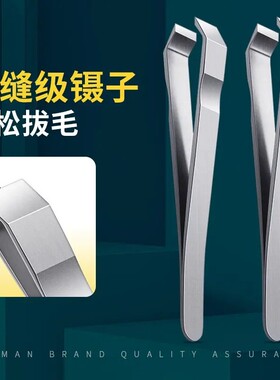 【新款正品】高精密升级款不锈钢胡子夹拔胡子拔毛镊子夹毛神器眉
