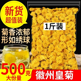 菊花茶徽州皇菊婺源500g黄山贡菊黄菊花草茶散装泡水非特级罐装