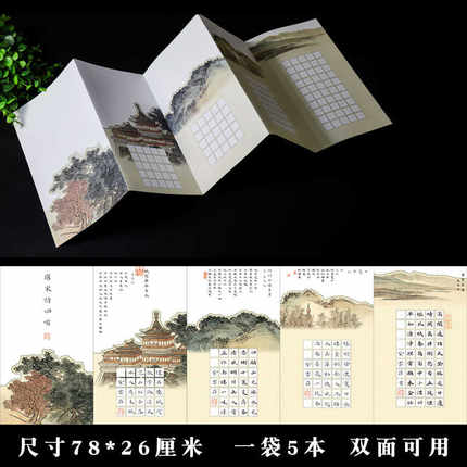 紫云庄硬笔书法册页加厚中国风长卷田字格小学生比赛专用作品纸