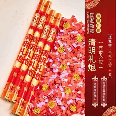 清明礼炮拜山扫墓拜祭用品大吉大利礼花筒清明用品大全手持喷花筒