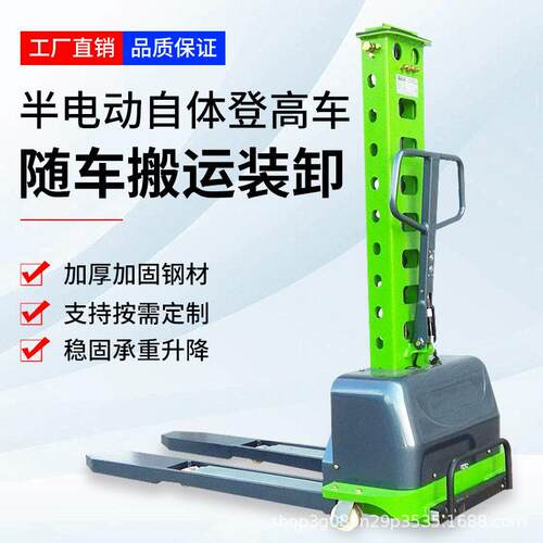半电动随车叉车半电动自体登车轻便式自动装卸货堆车小型叉车