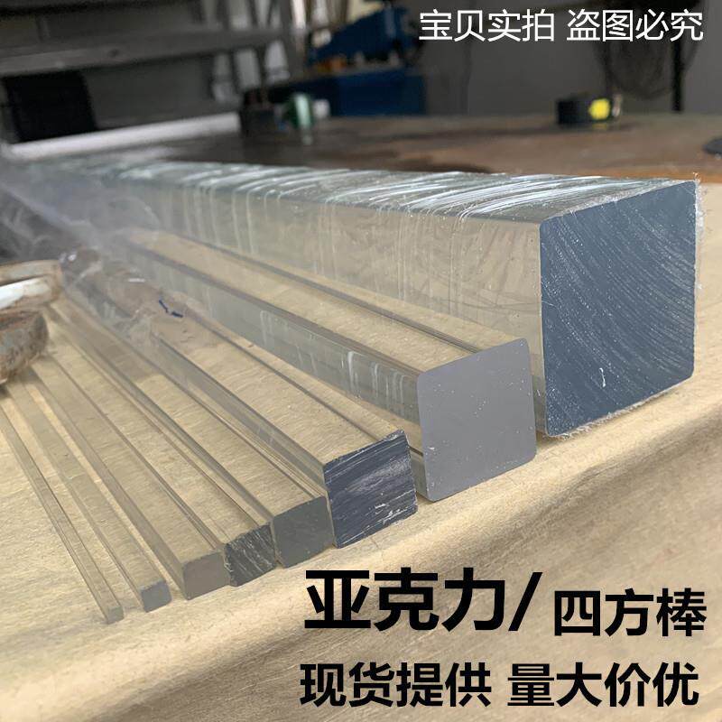 亚克力方条四方棒透明有机玻璃PMMA卡固定条子加固50*50mm直径