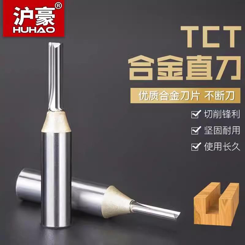 沪豪公制TCT双刃直刀木工铣刀开槽刀具修边机刀头雕刻机锣刀
