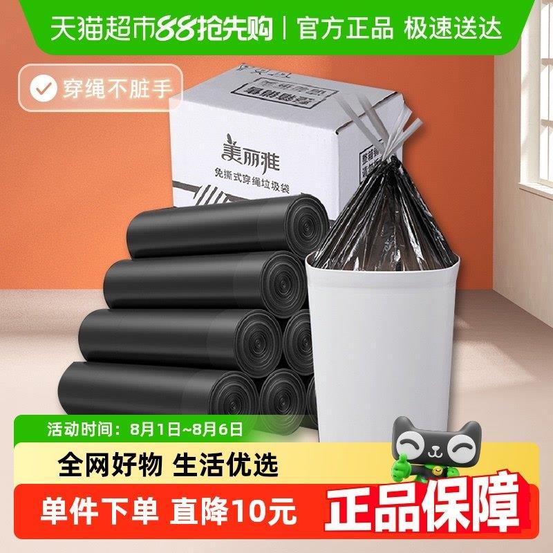 美丽雅黑色垃圾袋家用手提式加厚一次性收口抽绳塑料袋30祇*6卷