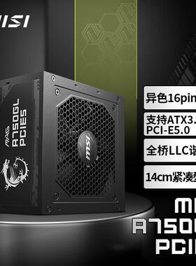 MAG A750GL 全模组750W台式机电脑主机箱ATX3.0电源适用