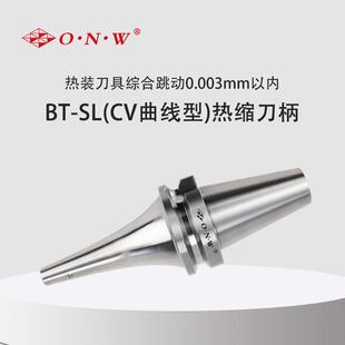 BT40-SL热缩刀柄不锈钢热胀刀柄SLSA/SLFACV曲线热缩刀柄一体